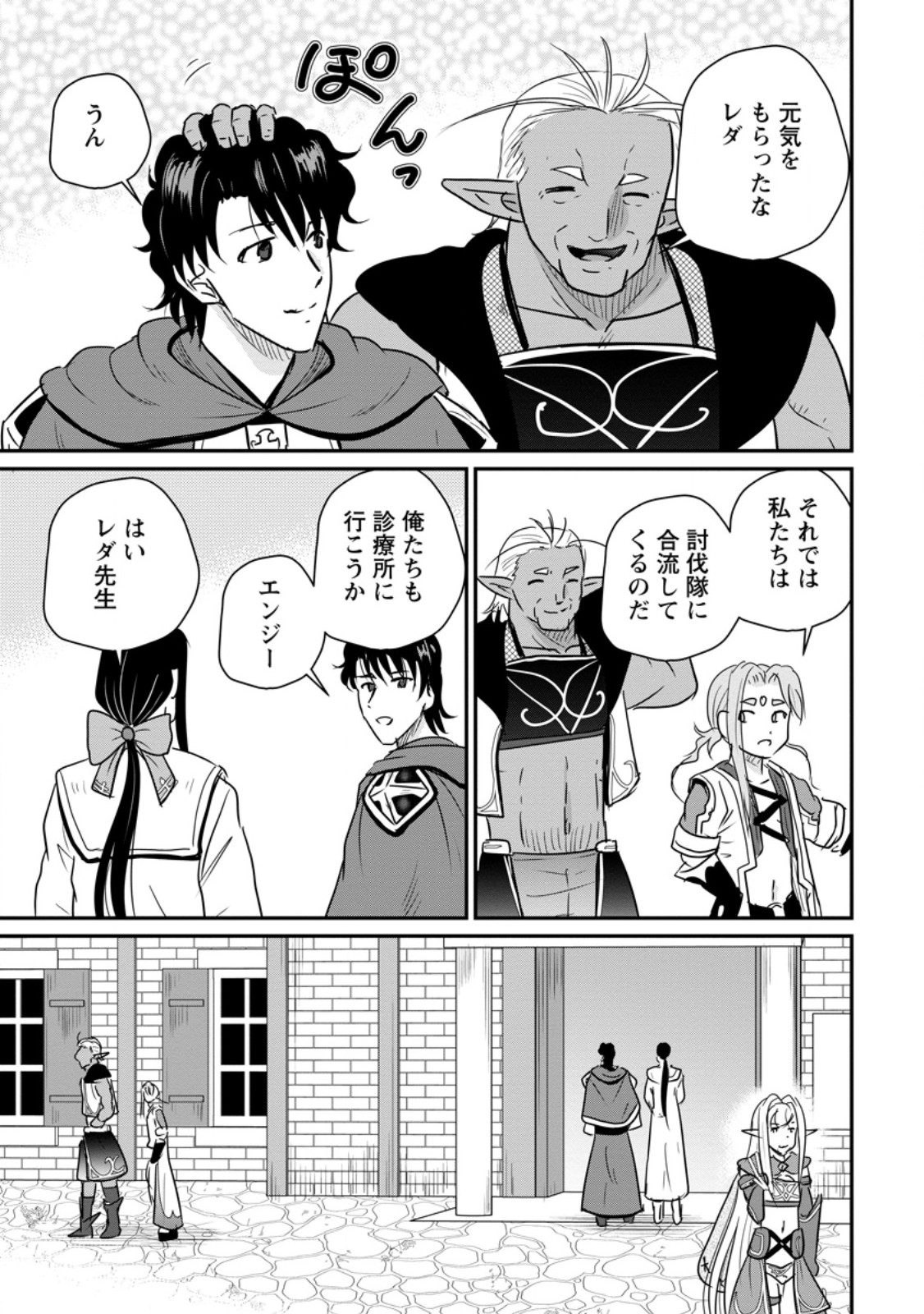 Ossan Teihen Chiyu-shi to Manasume no Henkyou Life Chap 84.1 - Next Chap 85.1