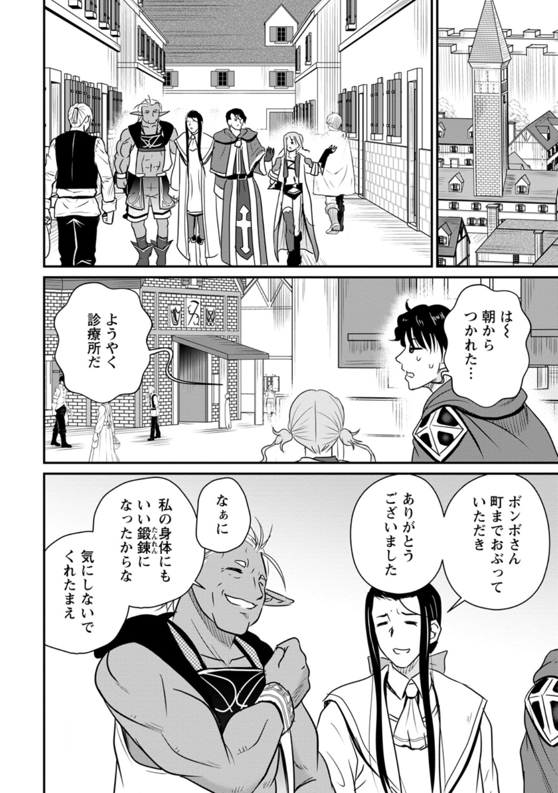 Ossan Teihen Chiyu-shi to Manasume no Henkyou Life Chap 84.1 - Next Chap 85.1