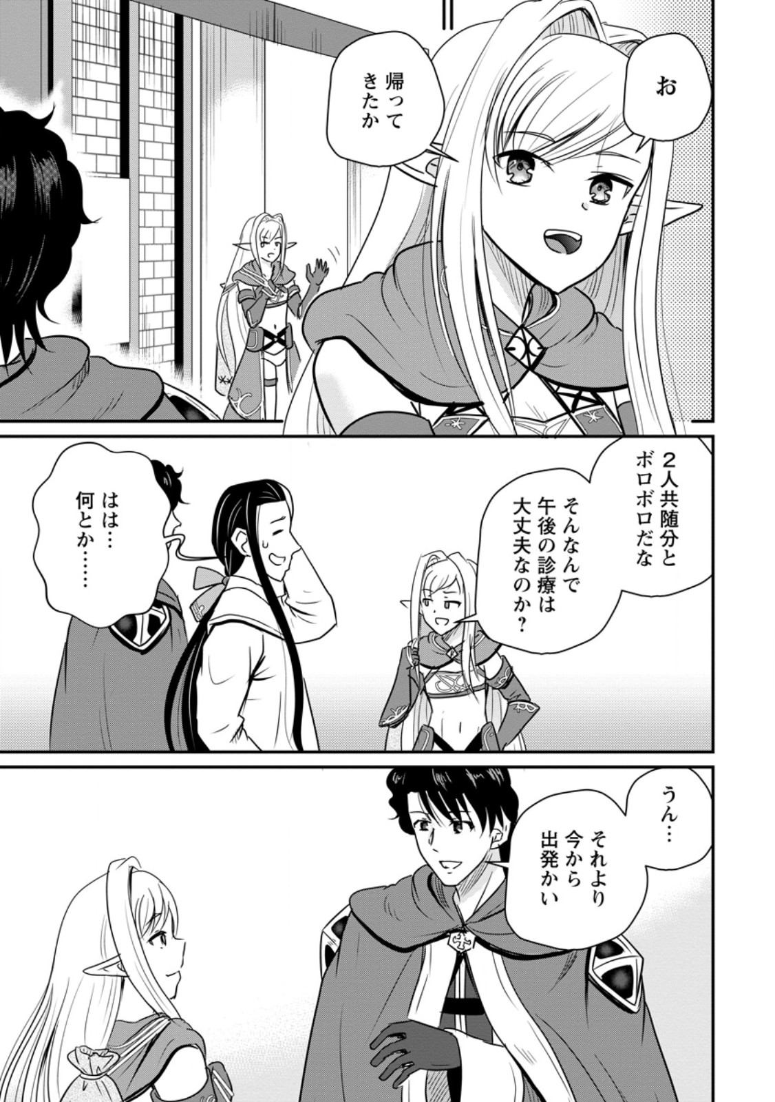 Ossan Teihen Chiyu-shi to Manasume no Henkyou Life Chap 84.1 - Next Chap 85.1