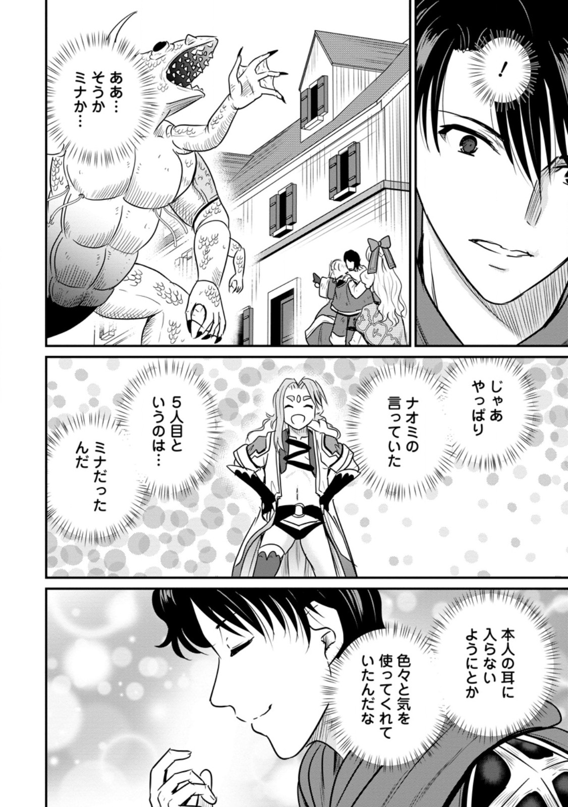 Ossan Teihen Chiyu-shi to Manasume no Henkyou Life Chap 84.2 - Next Chap 85.2