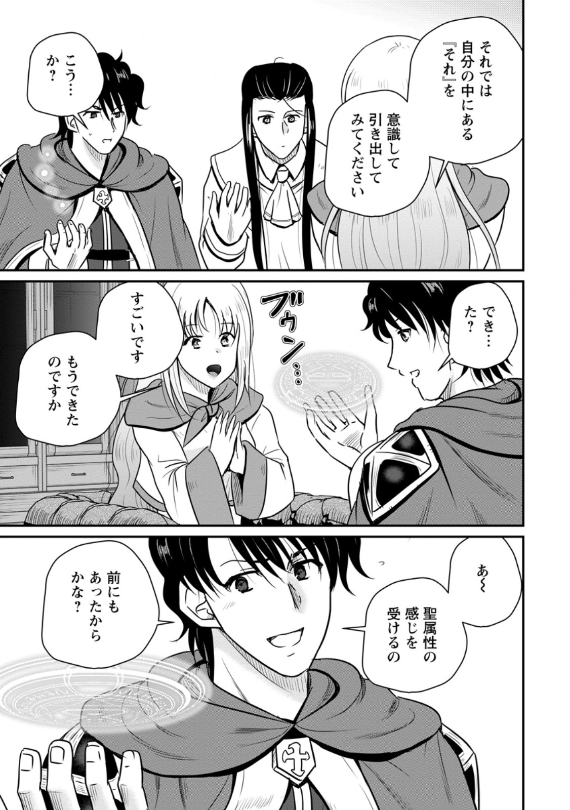 Ossan Teihen Chiyu-shi to Manasume no Henkyou Life Chap 84.2 - Next Chap 85.2