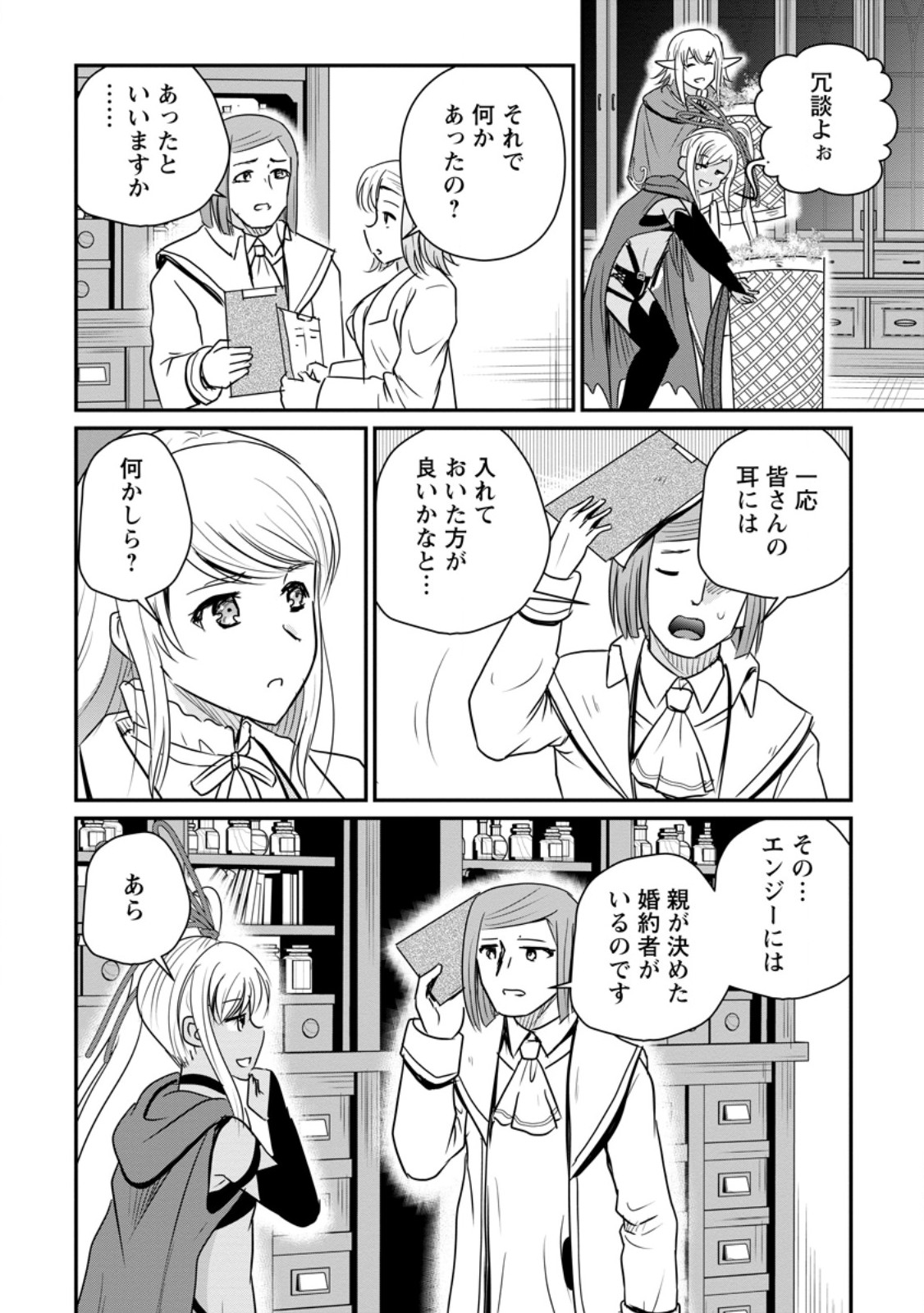 Ossan Teihen Chiyu-shi to Manasume no Henkyou Life Chap 84.2 - Next Chap 85.2