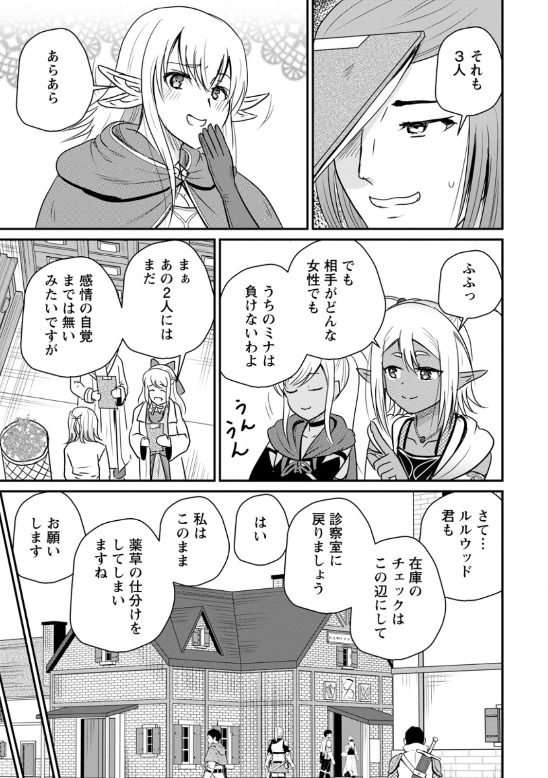 Ossan Teihen Chiyu-shi to Manasume no Henkyou Life Chap 84.2 - Next Chap 85.2