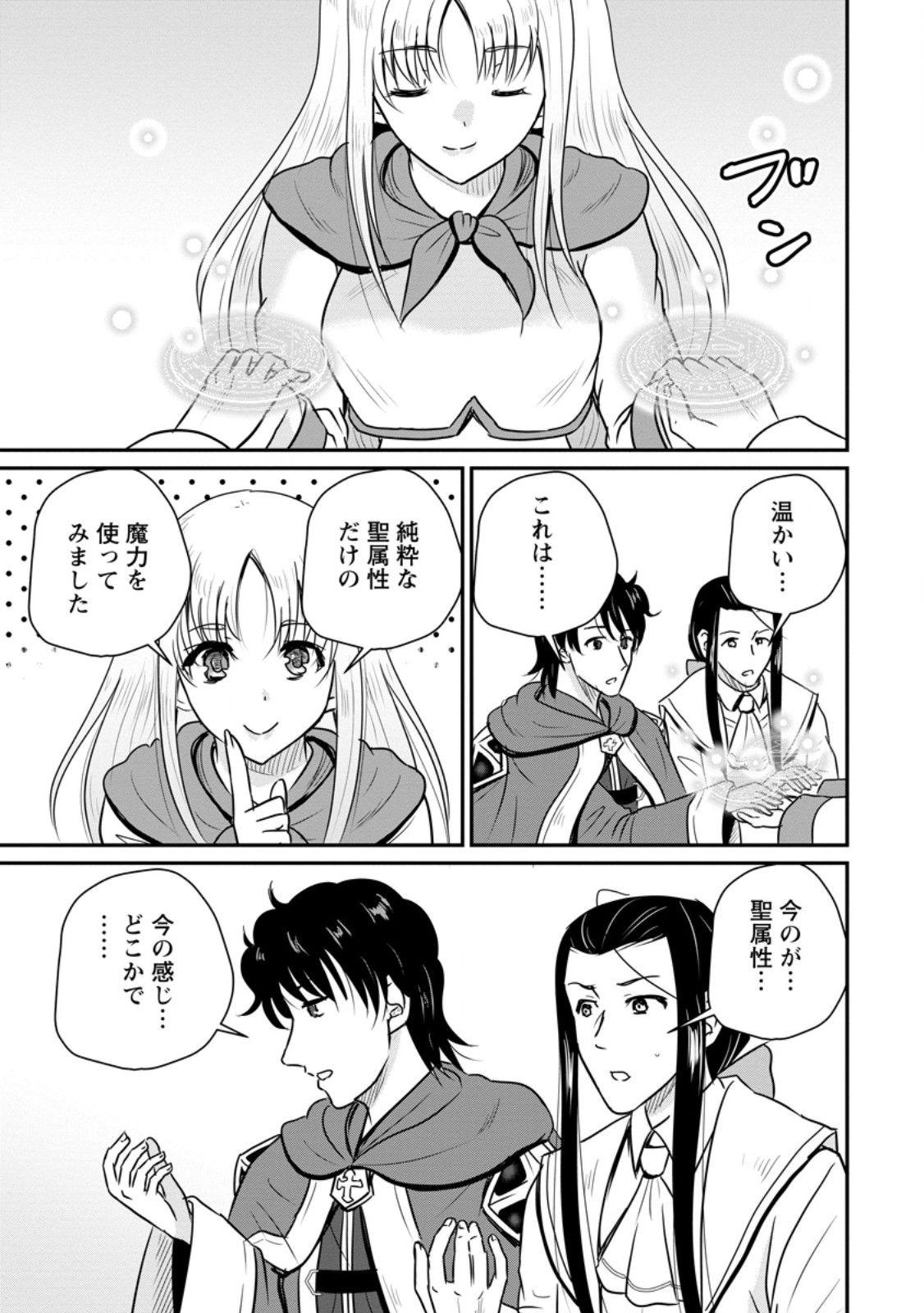 Ossan Teihen Chiyu-shi to Manasume no Henkyou Life Chap 84.2 - Next Chap 85.2