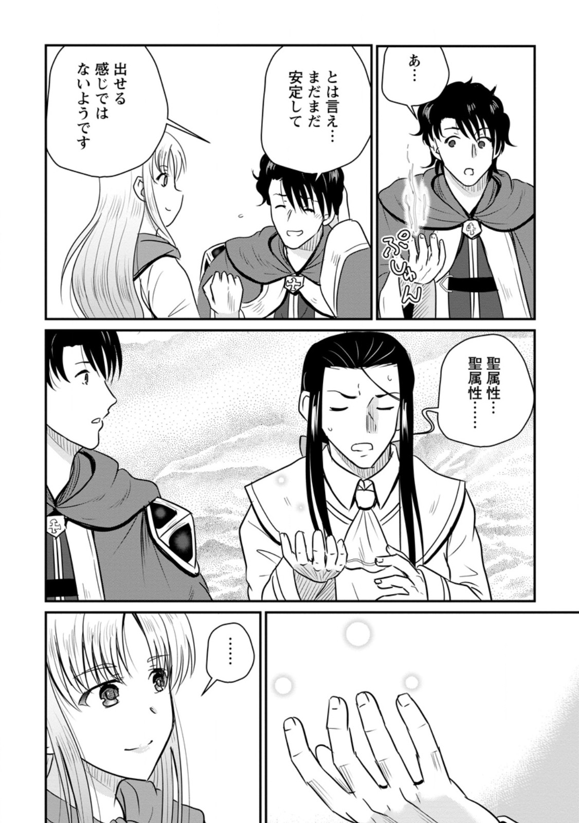 Ossan Teihen Chiyu-shi to Manasume no Henkyou Life Chap 84.2 - Next Chap 85.2
