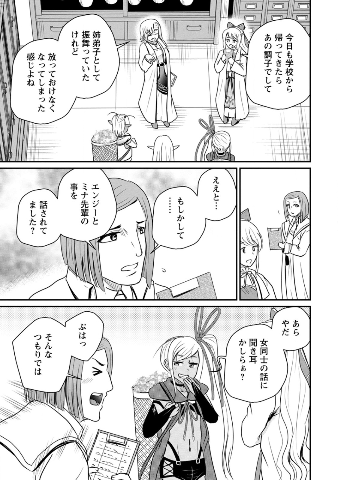 Ossan Teihen Chiyu-shi to Manasume no Henkyou Life Chap 84.2 - Next Chap 85.2