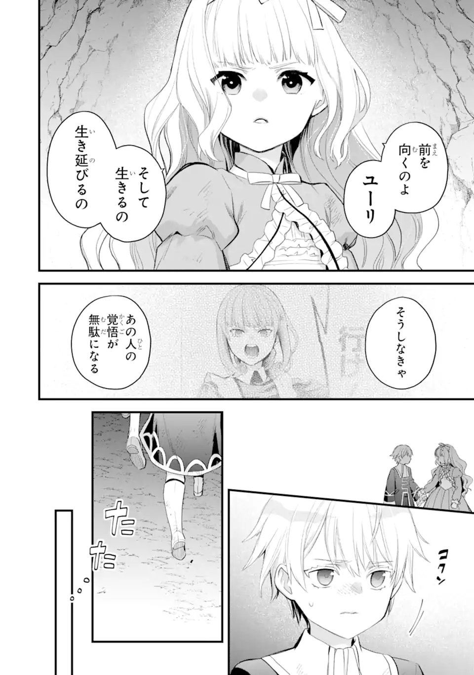 エリスの聖杯 Chap 78.1 - Next Chap 79.1