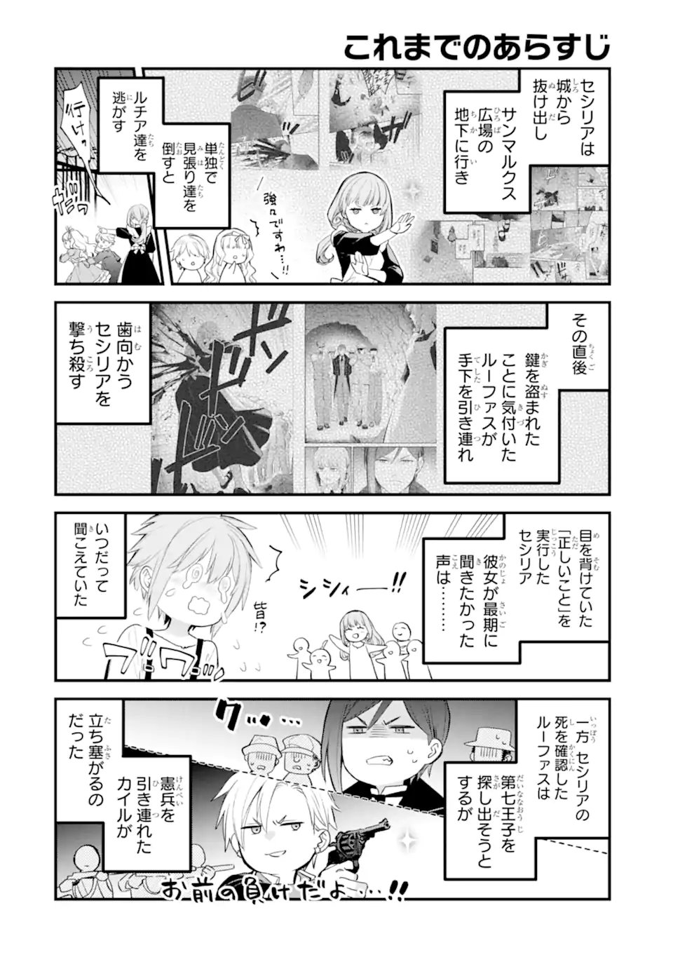 エリスの聖杯 Chap 78.1 - Next Chap 79.1