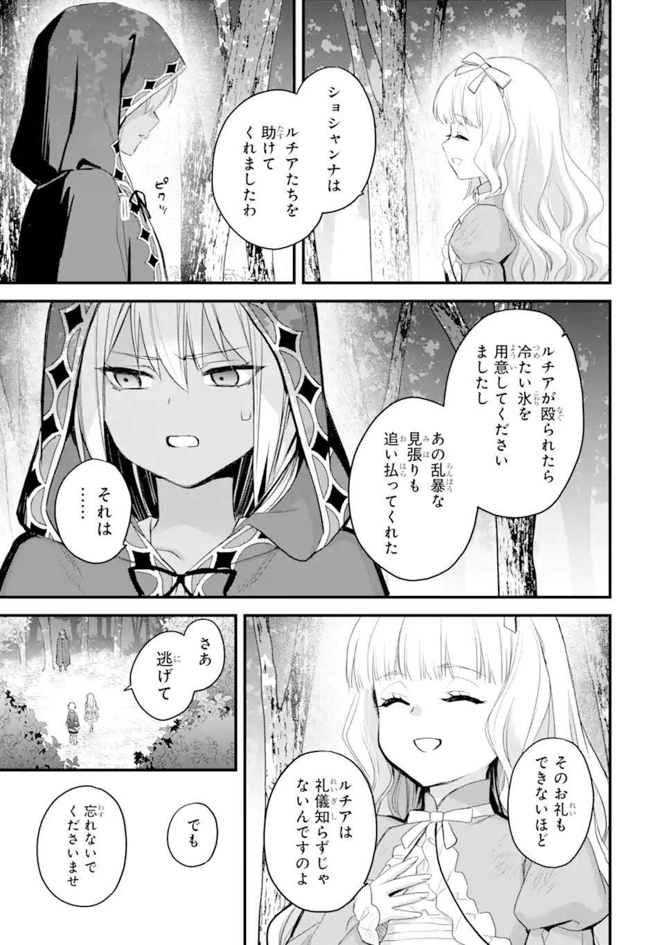 エリスの聖杯 Chap 78.1 - Next Chap 79.1