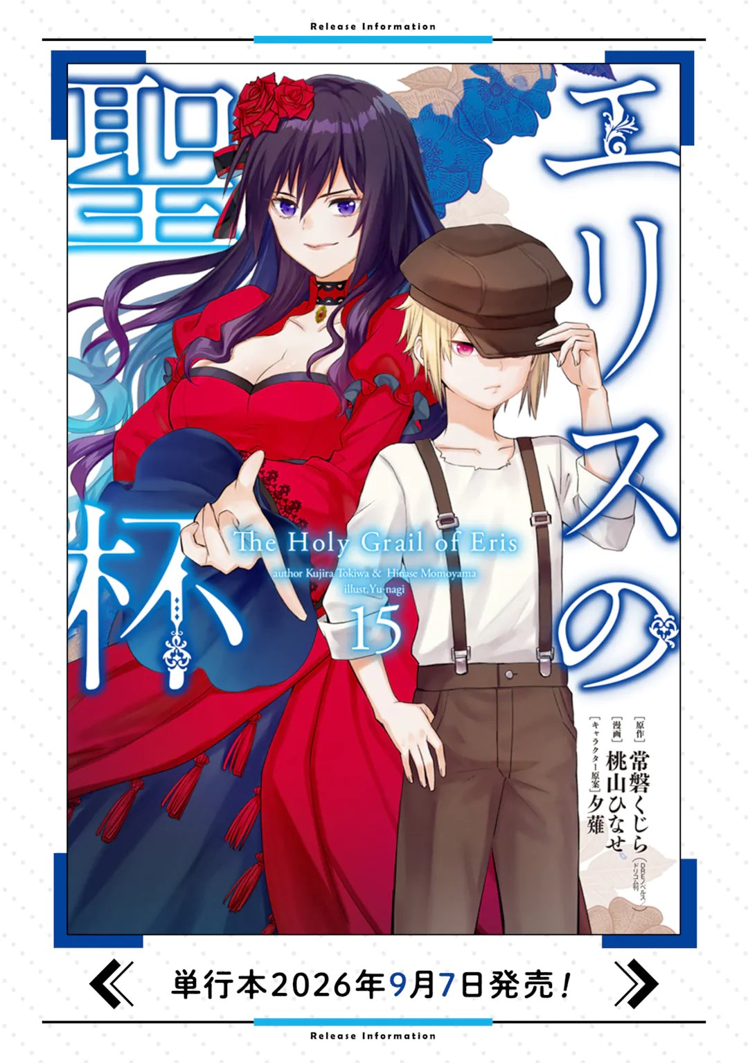 エリスの聖杯 Chap 78.1 - Next Chap 79.1