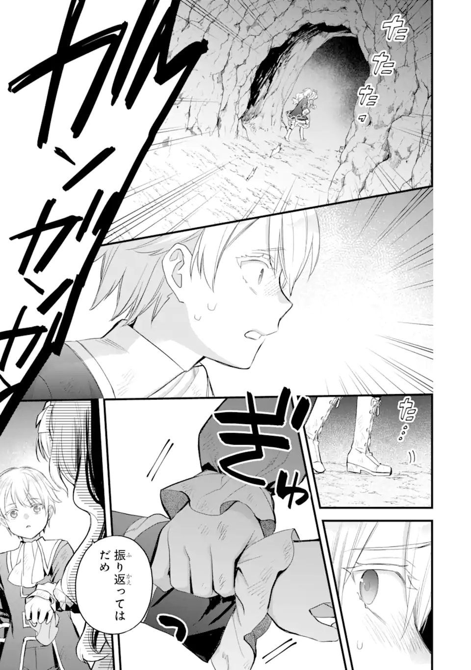 エリスの聖杯 Chap 78.1 - Next Chap 79.1