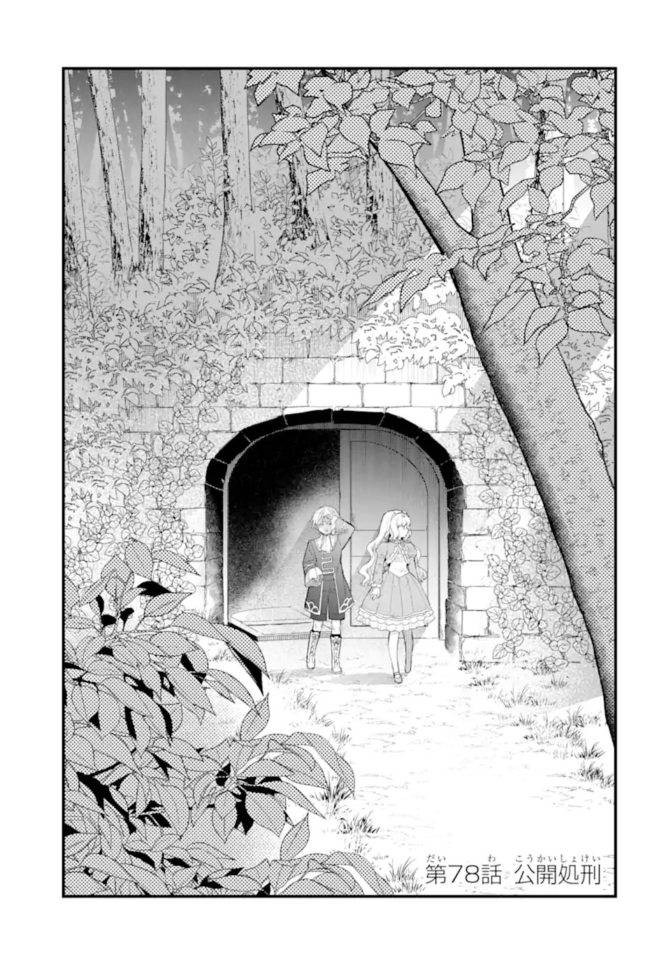エリスの聖杯 Chap 78.1 - Next Chap 79.1