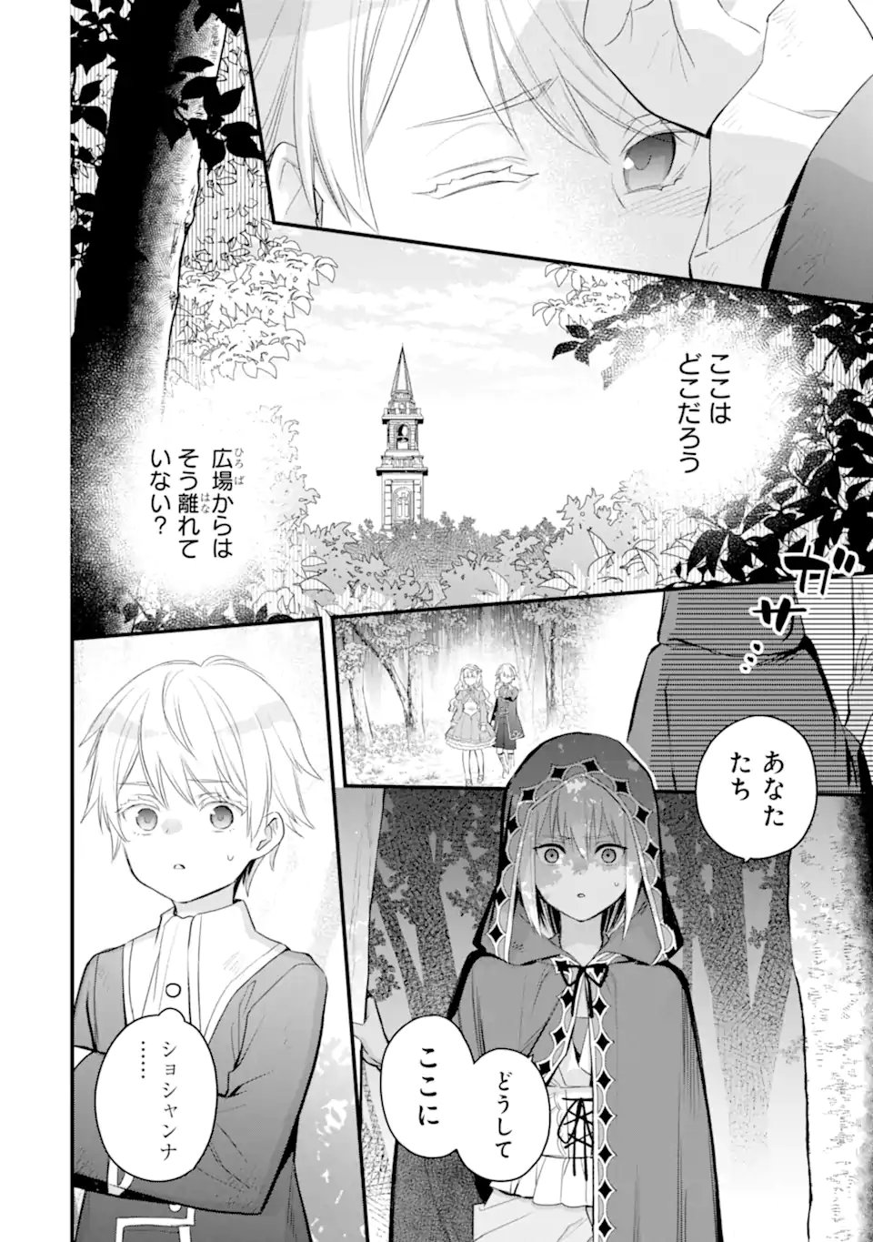 エリスの聖杯 Chap 78.1 - Next Chap 79.1