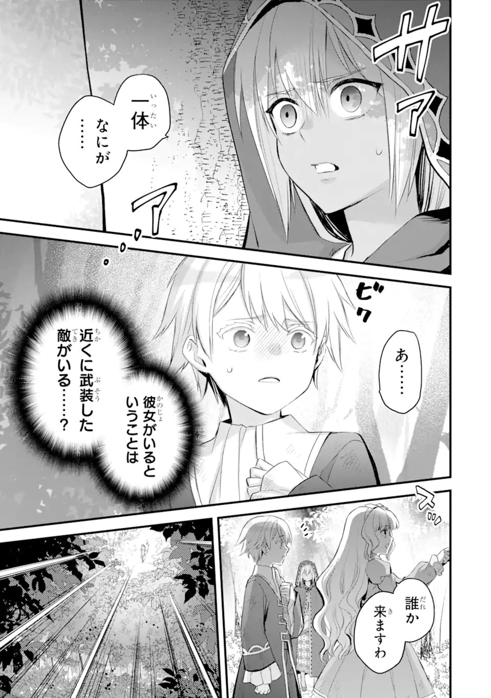 エリスの聖杯 Chap 78.1 - Next Chap 79.1
