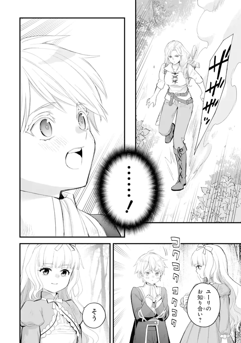 エリスの聖杯 Chap 78.1 - Next Chap 79.1