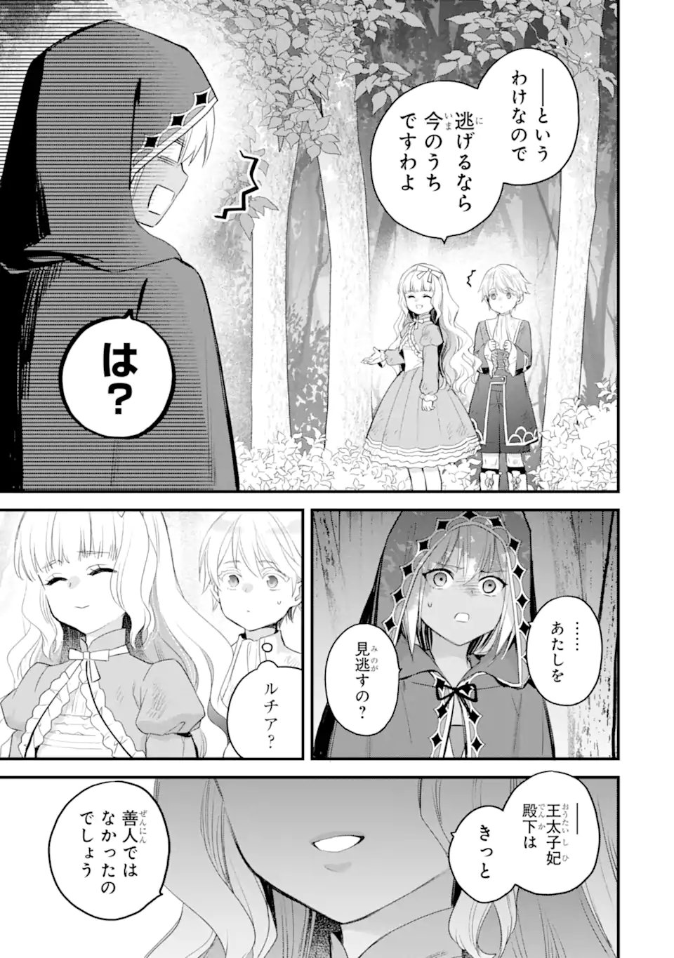 エリスの聖杯 Chap 78.1 - Next Chap 79.1