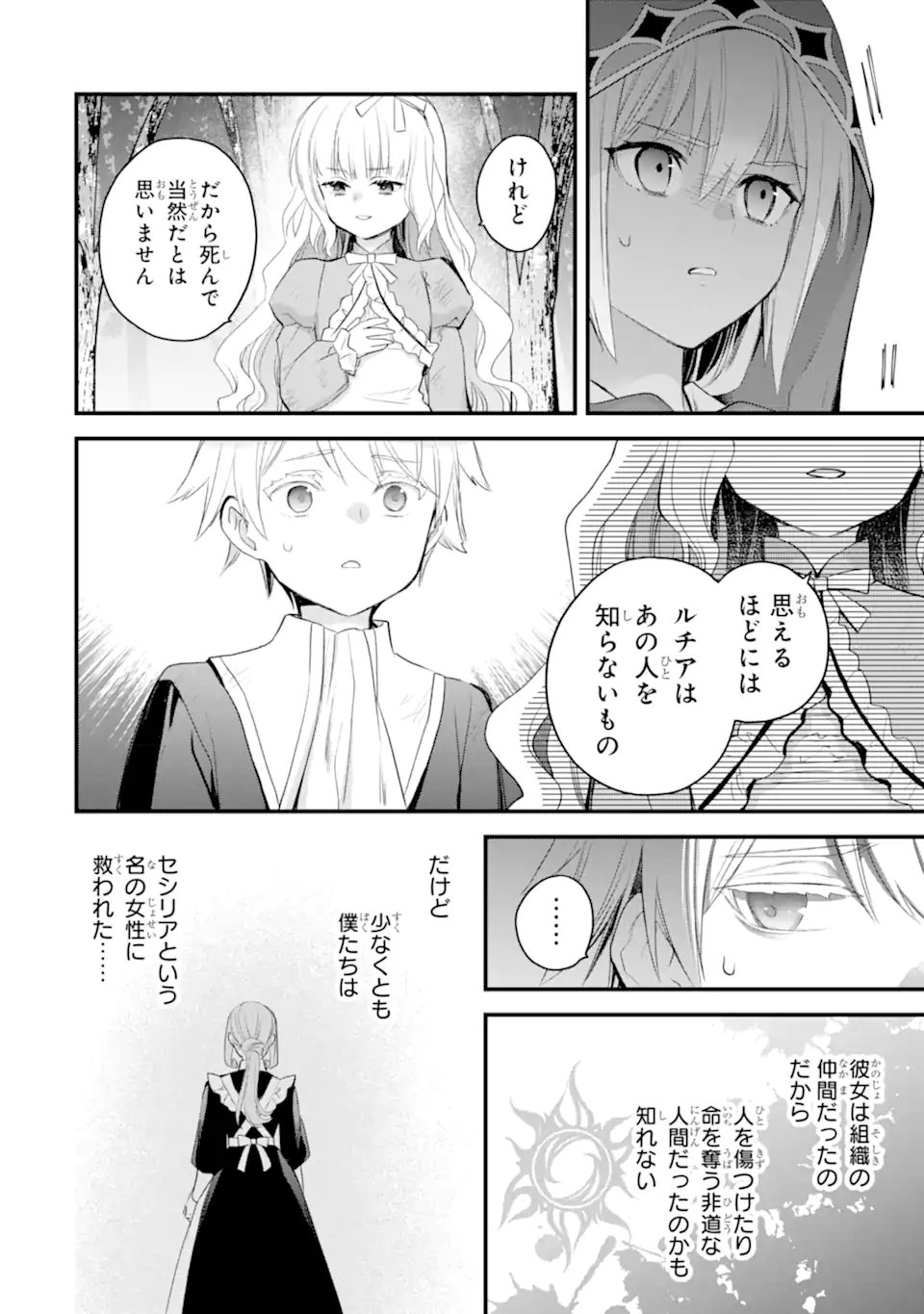 エリスの聖杯 Chap 78.1 - Next Chap 79.1