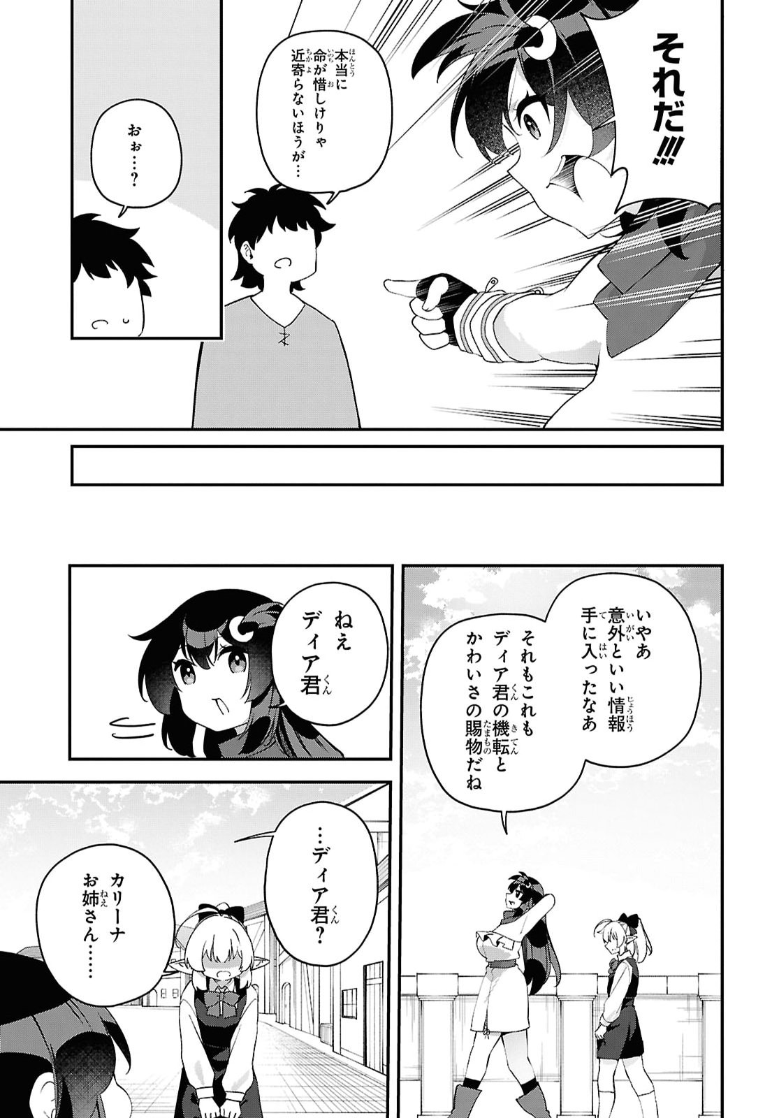 Ato wa Gojiyuu ni Douzo! - Tutorial de Kami-sama ga Last Boss Taoshichatta node, Watashi wa Suki Houdai Ikiteiku Chap 32 - Next Chap 33