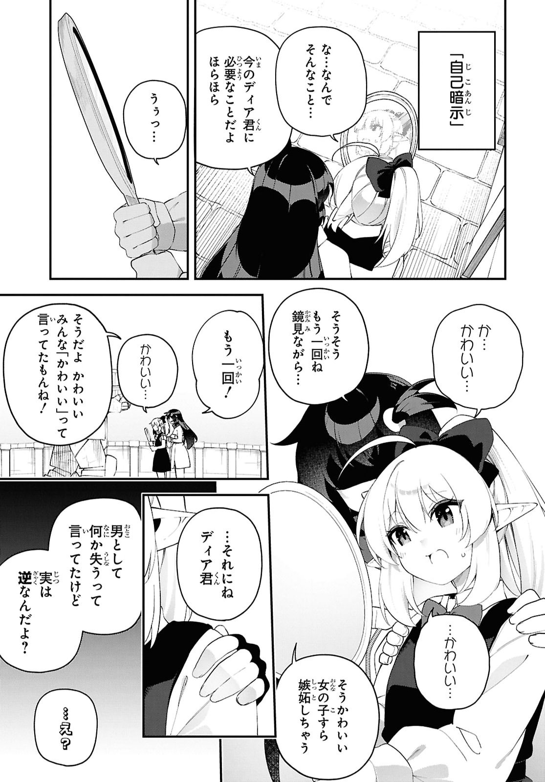 Ato wa Gojiyuu ni Douzo! - Tutorial de Kami-sama ga Last Boss Taoshichatta node, Watashi wa Suki Houdai Ikiteiku Chap 32 - Next Chap 33
