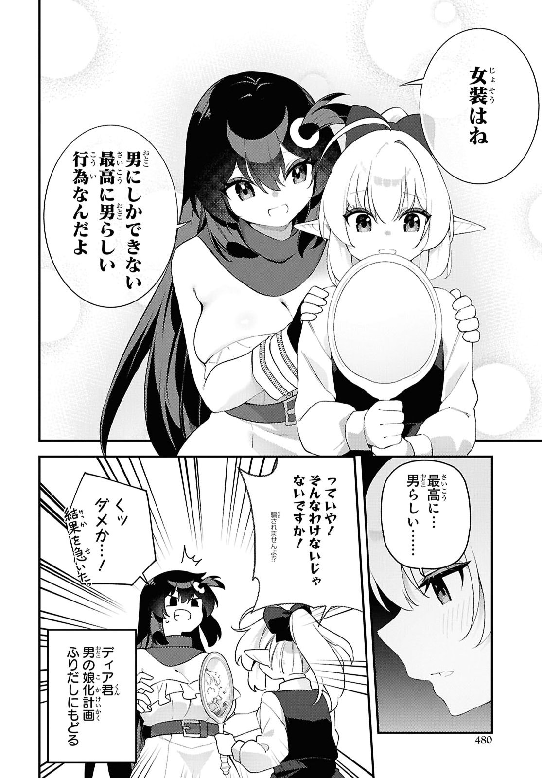 Ato wa Gojiyuu ni Douzo! - Tutorial de Kami-sama ga Last Boss Taoshichatta node, Watashi wa Suki Houdai Ikiteiku Chap 32 - Next Chap 33