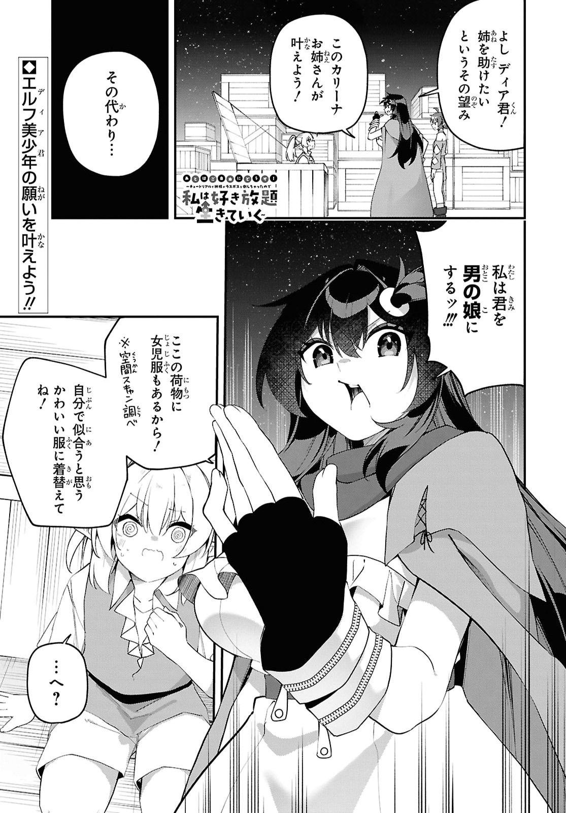 Ato wa Gojiyuu ni Douzo! - Tutorial de Kami-sama ga Last Boss Taoshichatta node, Watashi wa Suki Houdai Ikiteiku Chap 32 - Next Chap 33