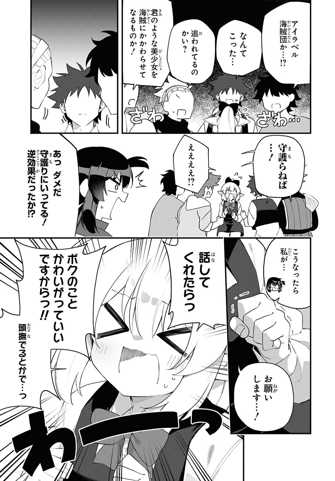 Ato wa Gojiyuu ni Douzo! - Tutorial de Kami-sama ga Last Boss Taoshichatta node, Watashi wa Suki Houdai Ikiteiku Chap 32 - Next Chap 33