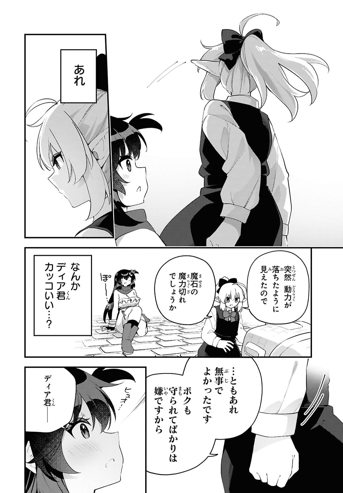 Ato wa Gojiyuu ni Douzo! - Tutorial de Kami-sama ga Last Boss Taoshichatta node, Watashi wa Suki Houdai Ikiteiku Chap 32 - Next Chap 33