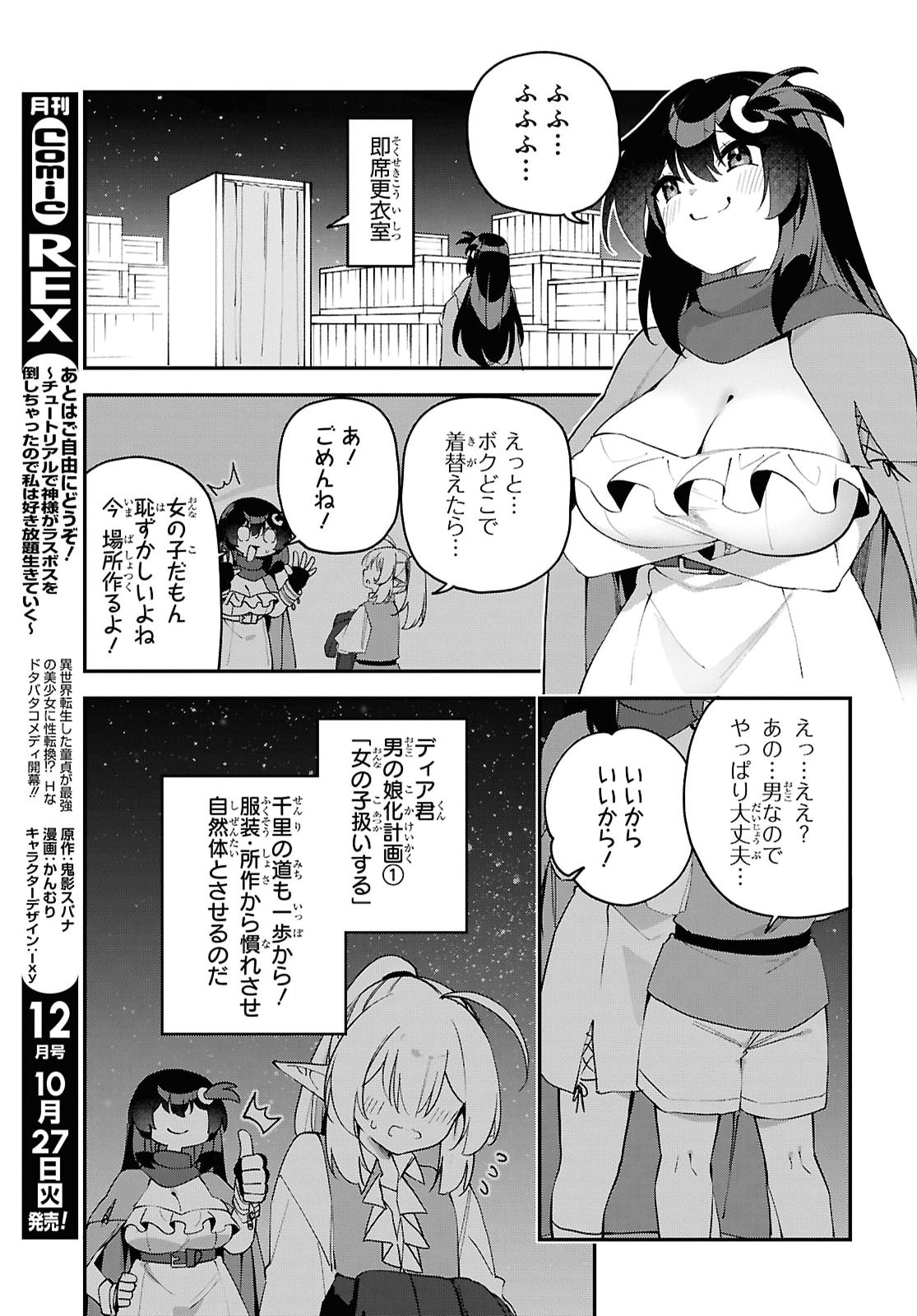 Ato wa Gojiyuu ni Douzo! - Tutorial de Kami-sama ga Last Boss Taoshichatta node, Watashi wa Suki Houdai Ikiteiku Chap 32 - Next Chap 33