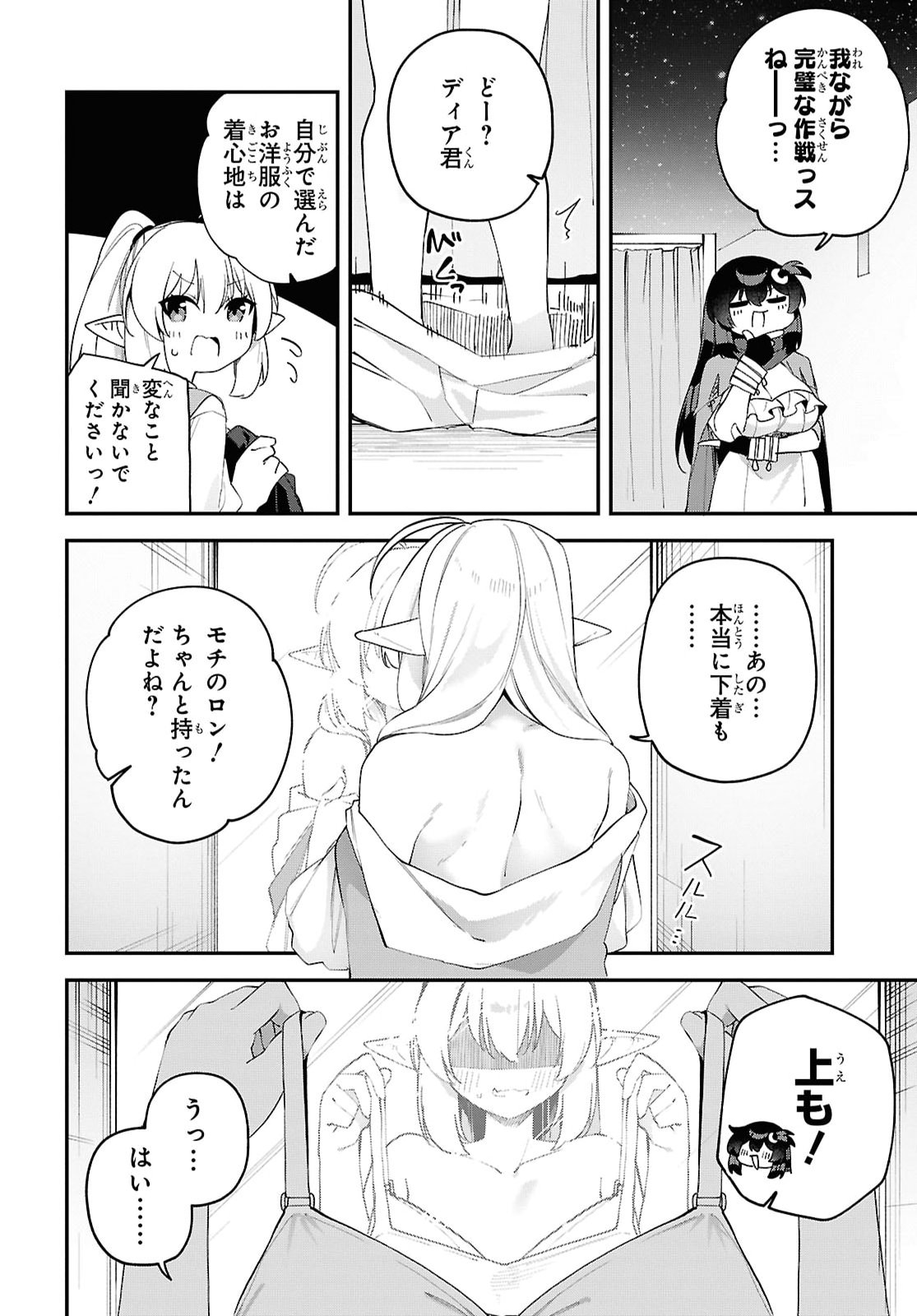 Ato wa Gojiyuu ni Douzo! - Tutorial de Kami-sama ga Last Boss Taoshichatta node, Watashi wa Suki Houdai Ikiteiku Chap 32 - Next Chap 33