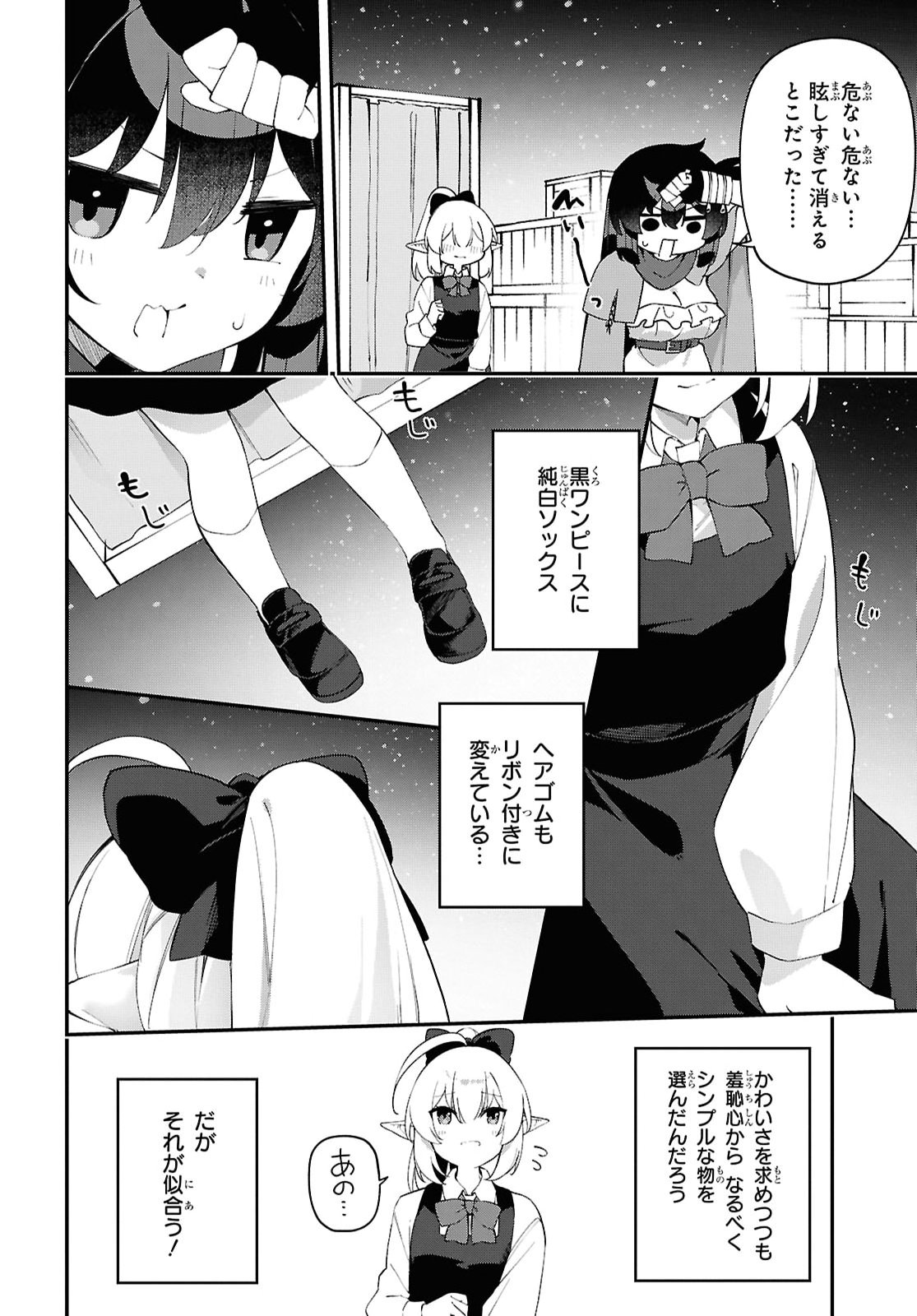 Ato wa Gojiyuu ni Douzo! - Tutorial de Kami-sama ga Last Boss Taoshichatta node, Watashi wa Suki Houdai Ikiteiku Chap 32 - Next Chap 33