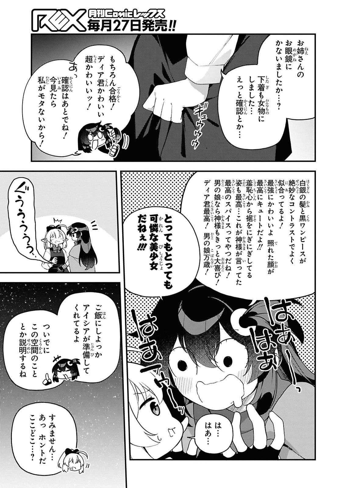 Ato wa Gojiyuu ni Douzo! - Tutorial de Kami-sama ga Last Boss Taoshichatta node, Watashi wa Suki Houdai Ikiteiku Chap 32 - Next Chap 33