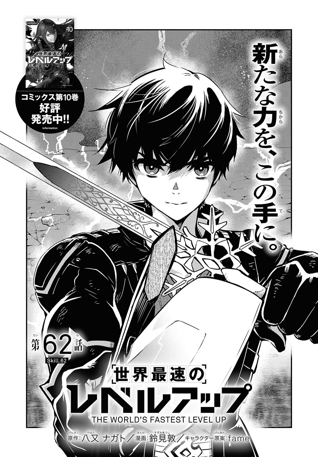 Sekai Saisoku no Level Up! Chap 62 - Next Chap 63