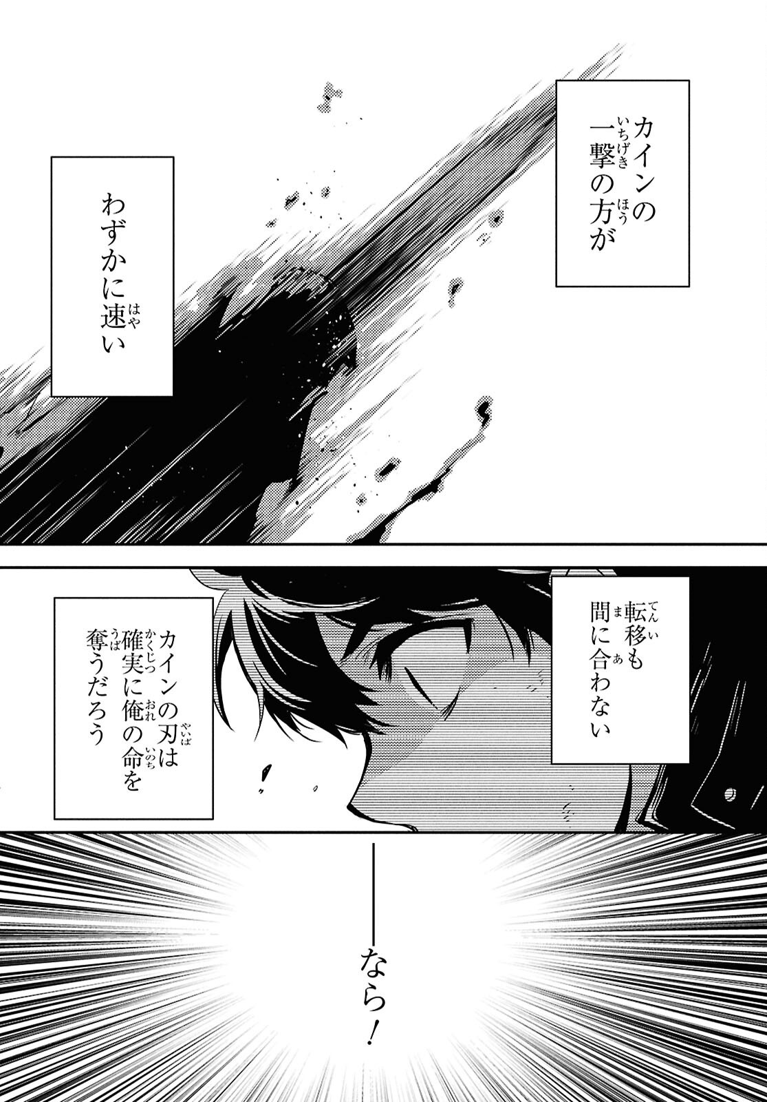 Sekai Saisoku no Level Up! Chap 62 - Next Chap 63