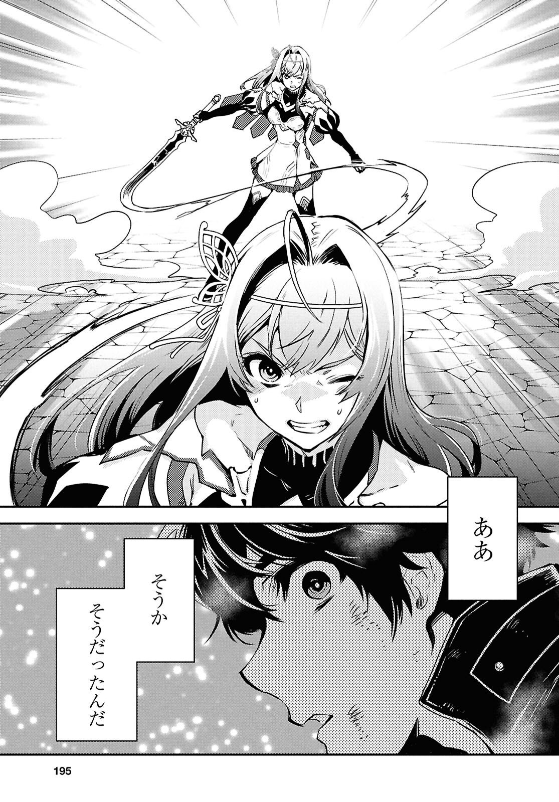 Sekai Saisoku no Level Up! Chap 62 - Next Chap 63