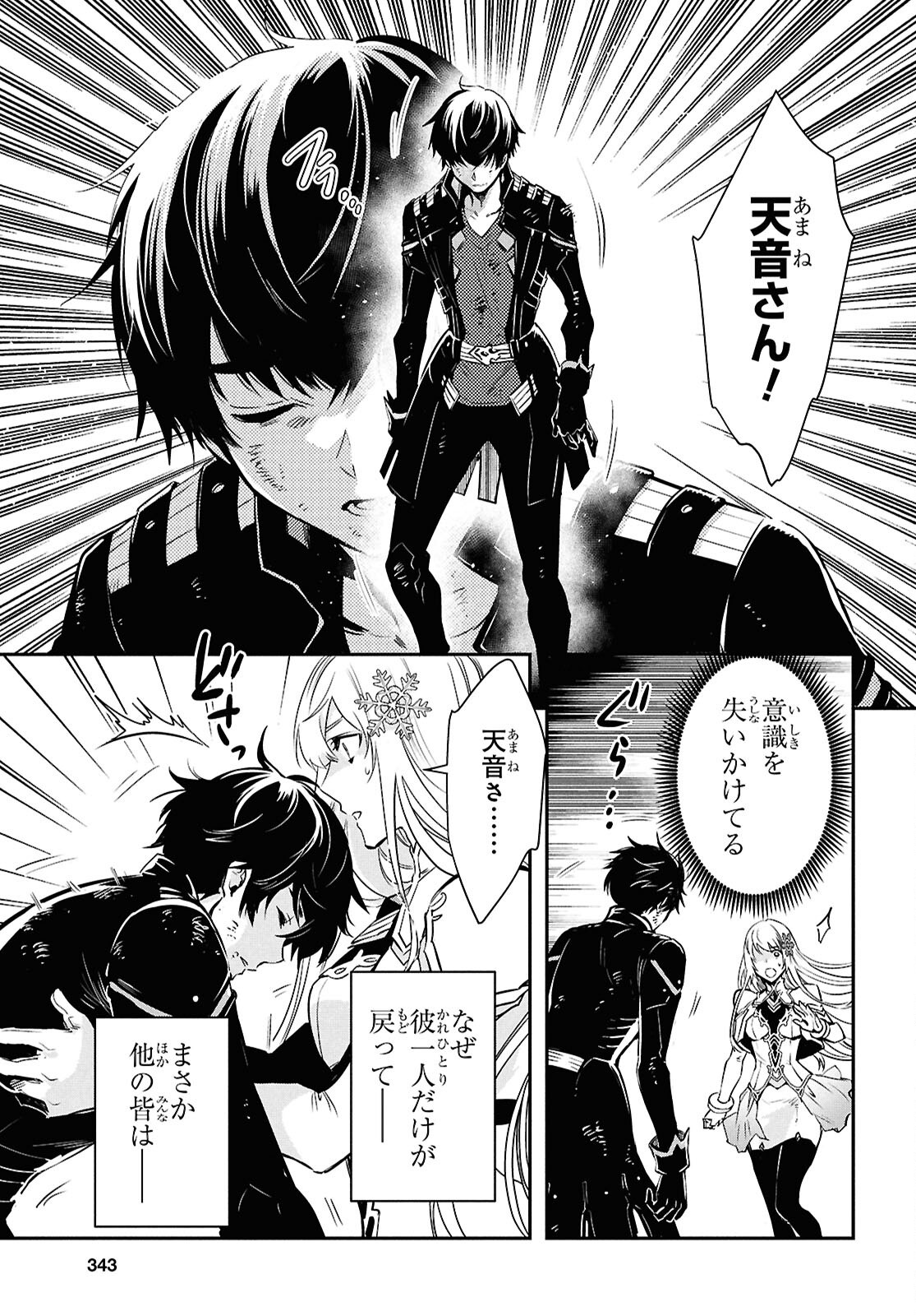 Sekai Saisoku no Level Up! Chap 63 - Next Chap 64