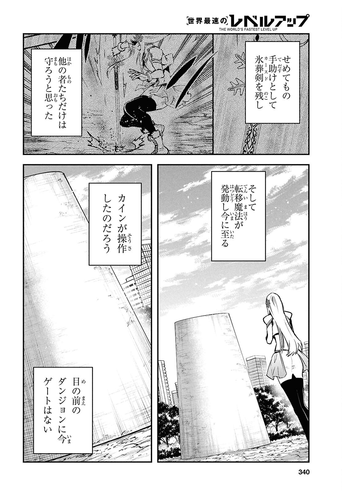 Sekai Saisoku no Level Up! Chap 63 - Next Chap 64