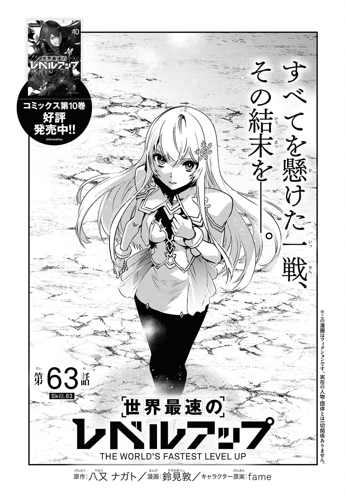 Sekai Saisoku no Level Up! Chap 63 - Next Chap 64