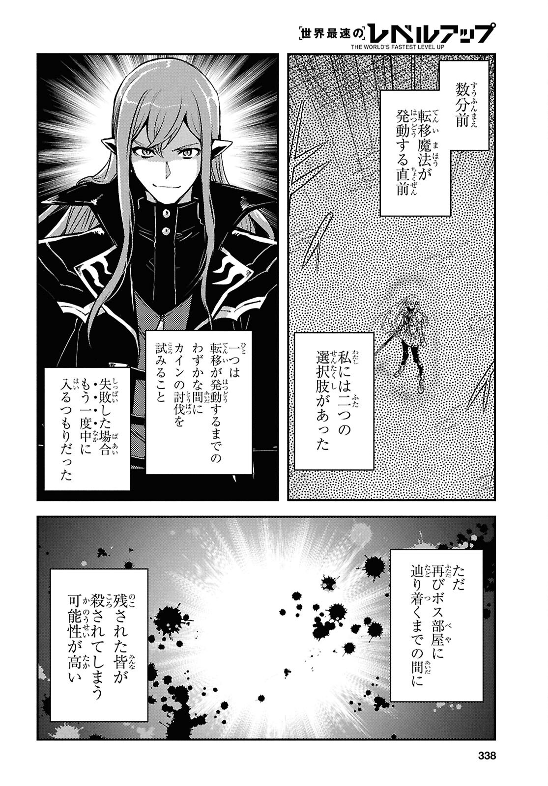 Sekai Saisoku no Level Up! Chap 63 - Next Chap 64