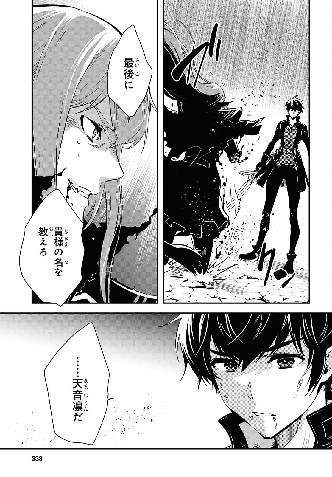 Sekai Saisoku no Level Up! Chap 63 - Next Chap 64