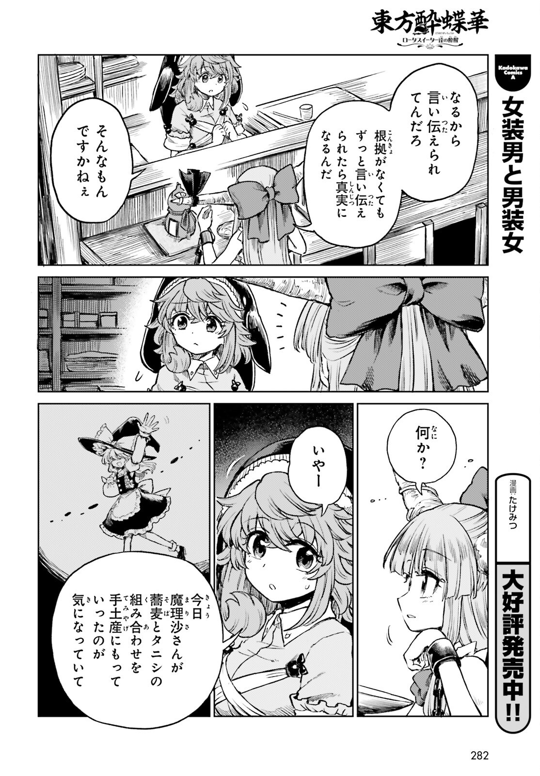 Touhou Suichouka - Lotus Eater-tachi no Suisei Chap 81 - Next Chap 82