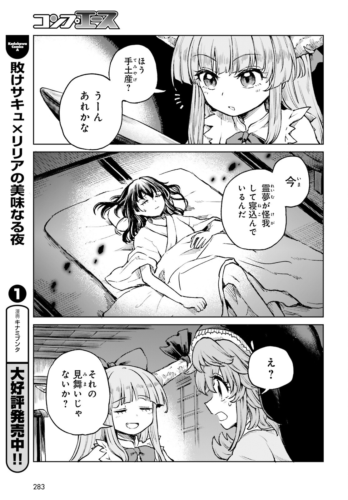 Touhou Suichouka - Lotus Eater-tachi no Suisei Chap 81 - Next Chap 82