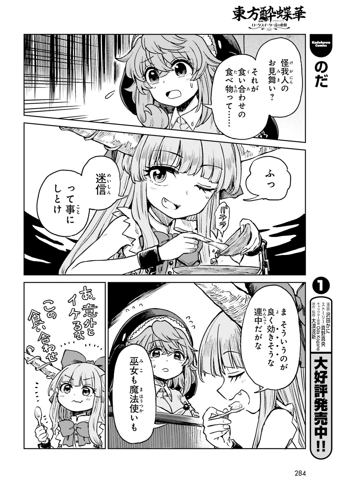 Touhou Suichouka - Lotus Eater-tachi no Suisei Chap 81 - Next Chap 82