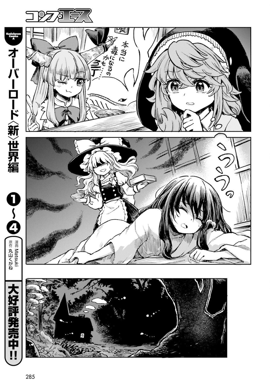 Touhou Suichouka - Lotus Eater-tachi no Suisei Chap 81 - Next Chap 82