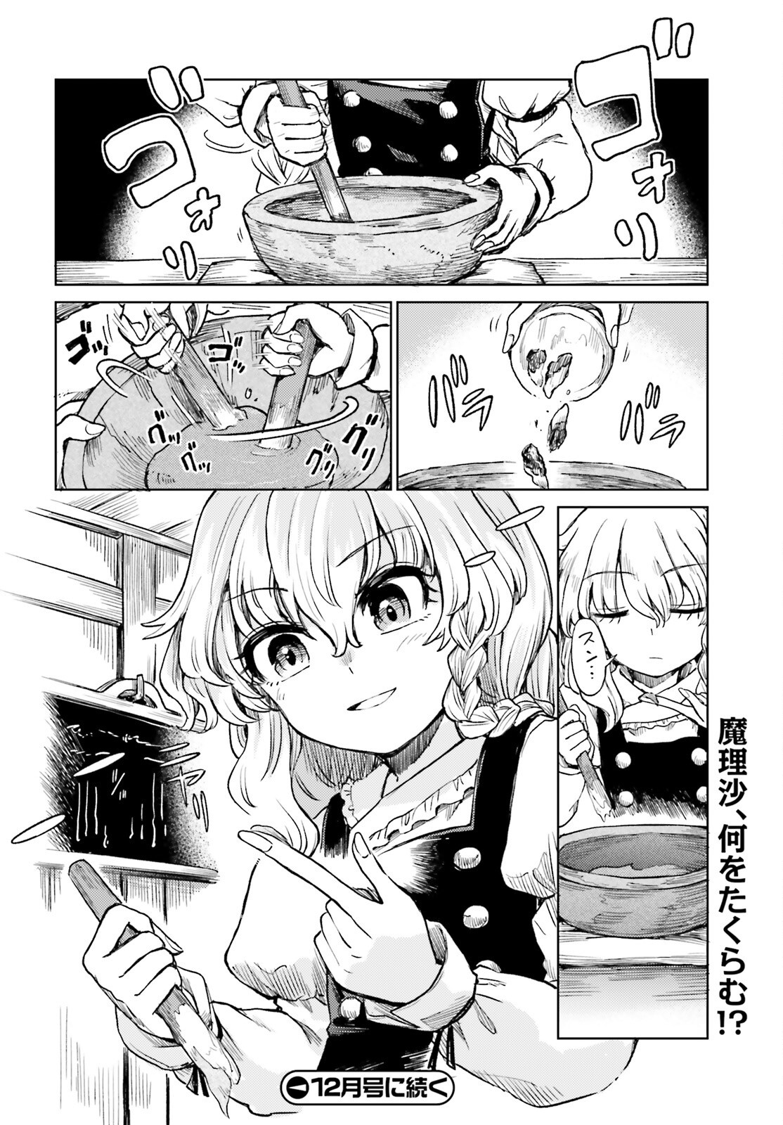 Touhou Suichouka - Lotus Eater-tachi no Suisei Chap 81 - Next Chap 82