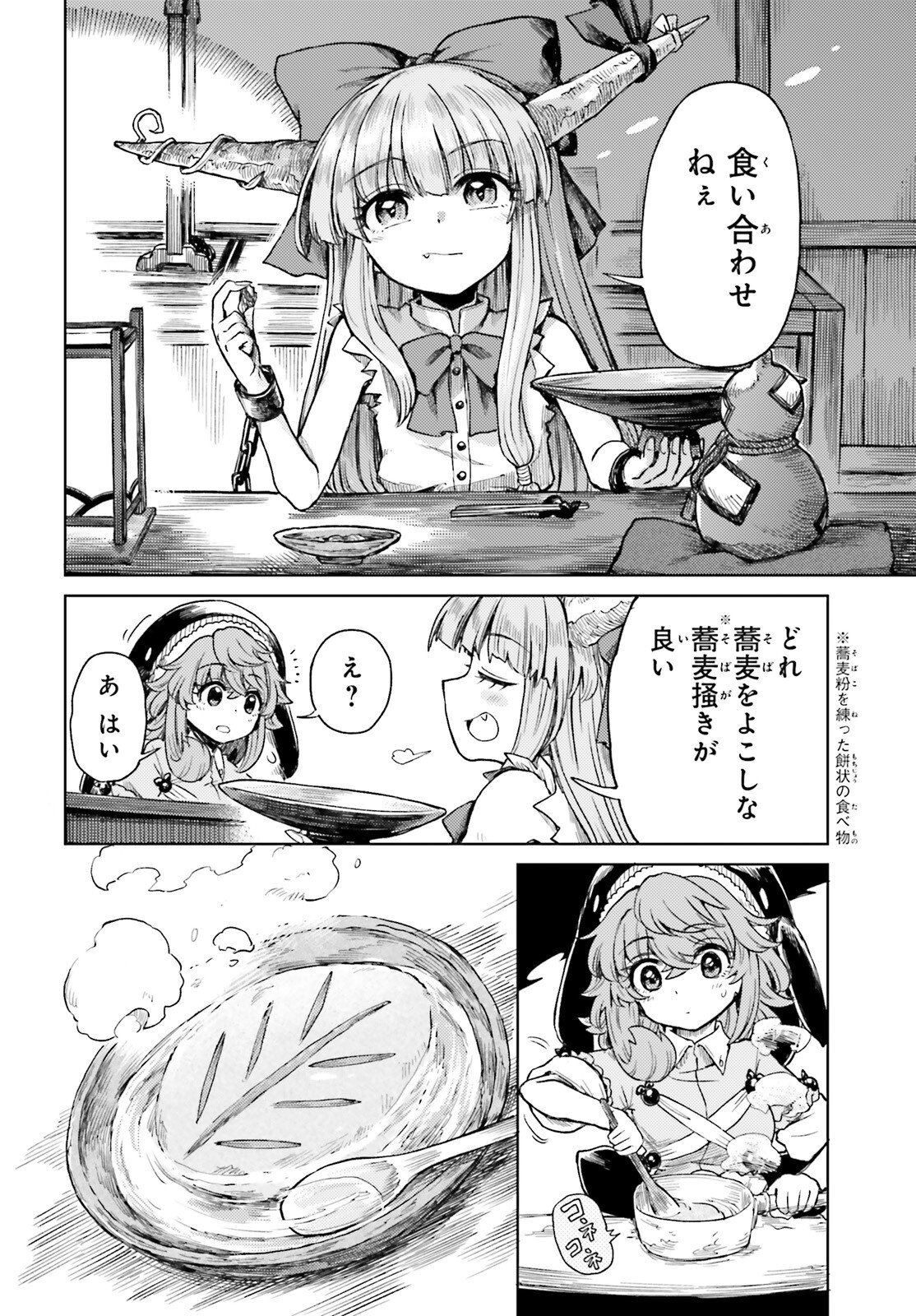 Touhou Suichouka - Lotus Eater-tachi no Suisei Chap 81 - Next Chap 82