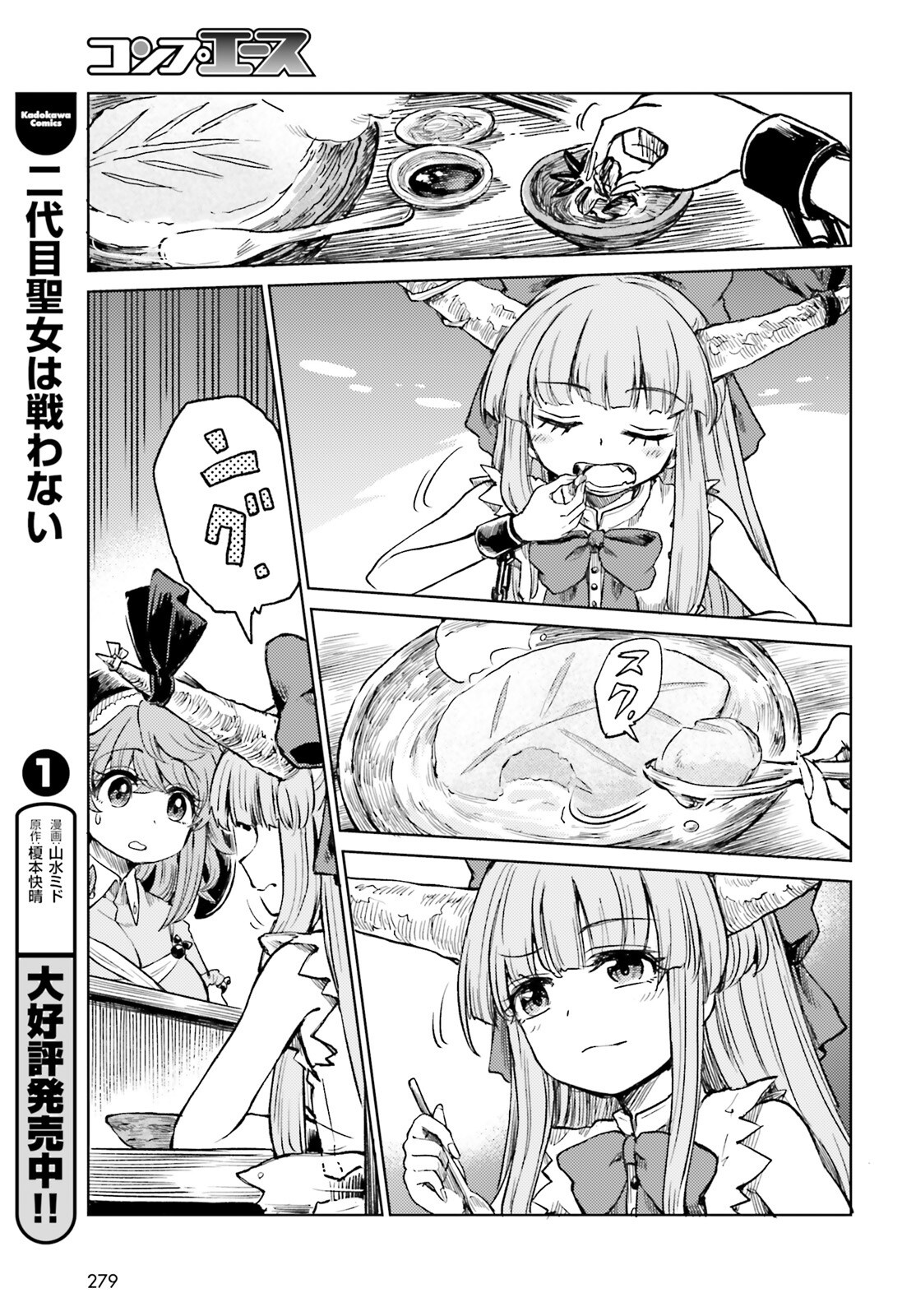 Touhou Suichouka - Lotus Eater-tachi no Suisei Chap 81 - Next Chap 82