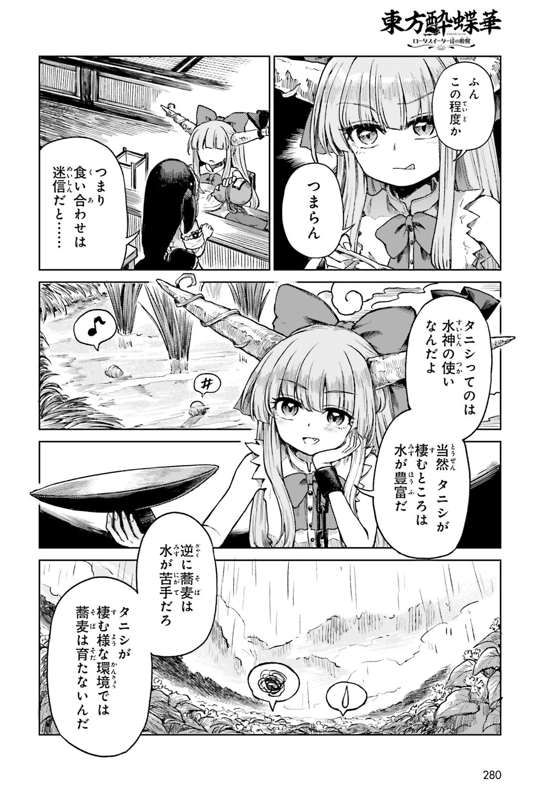 Touhou Suichouka - Lotus Eater-tachi no Suisei Chap 81 - Next Chap 82