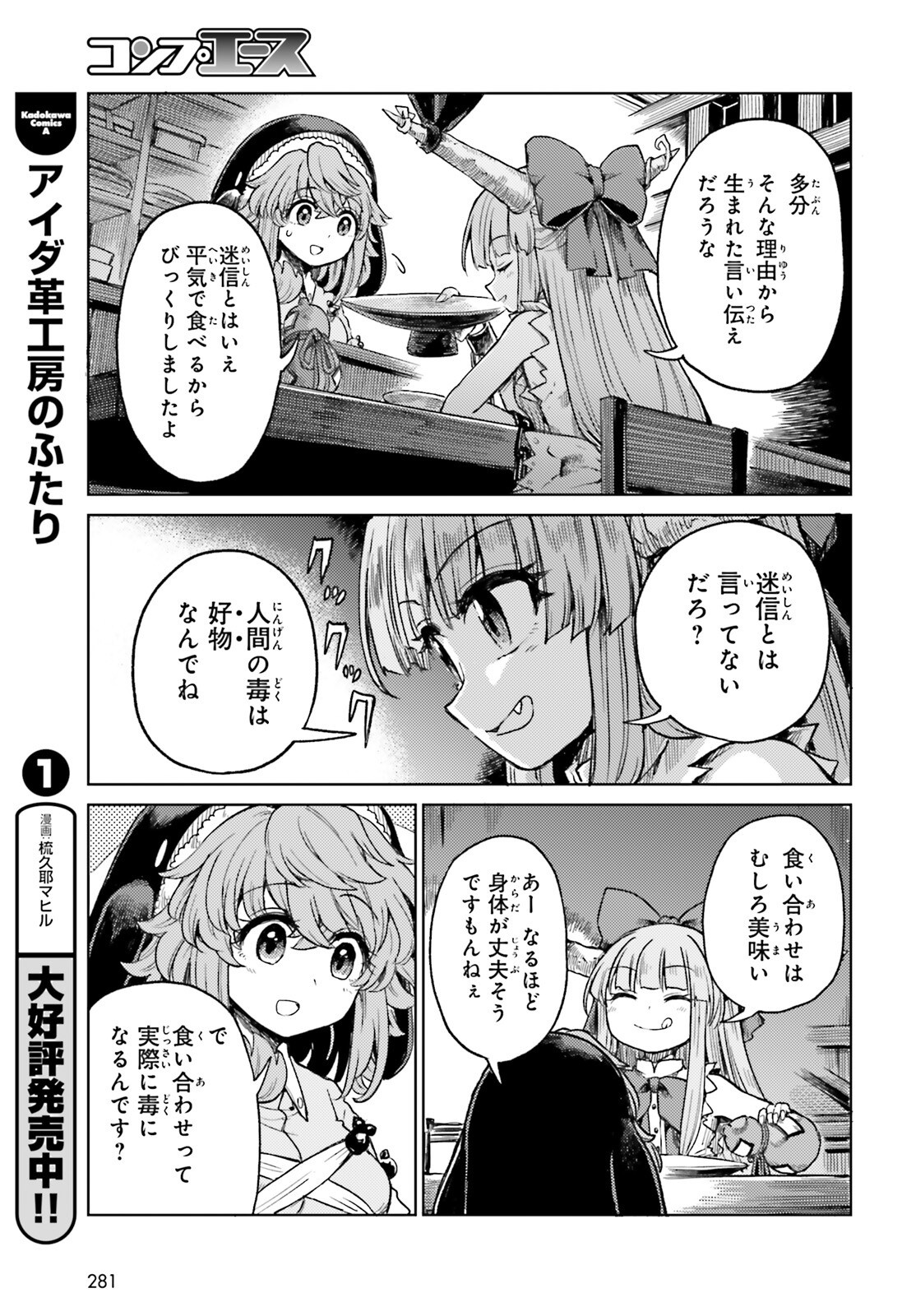 Touhou Suichouka - Lotus Eater-tachi no Suisei Chap 81 - Next Chap 82