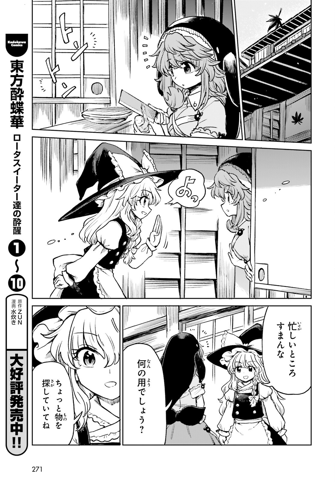 Touhou Suichouka - Lotus Eater-tachi no Suisei Chap 81 - Next Chap 82