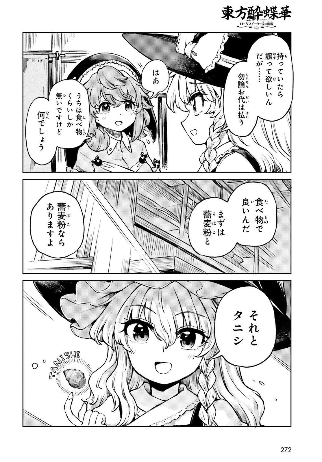 Touhou Suichouka - Lotus Eater-tachi no Suisei Chap 81 - Next Chap 82